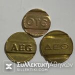 3 Μάρκες "ΔΕΘ" "ΟΤΕ" "AEG" σε άριστη κατάσταση όλες